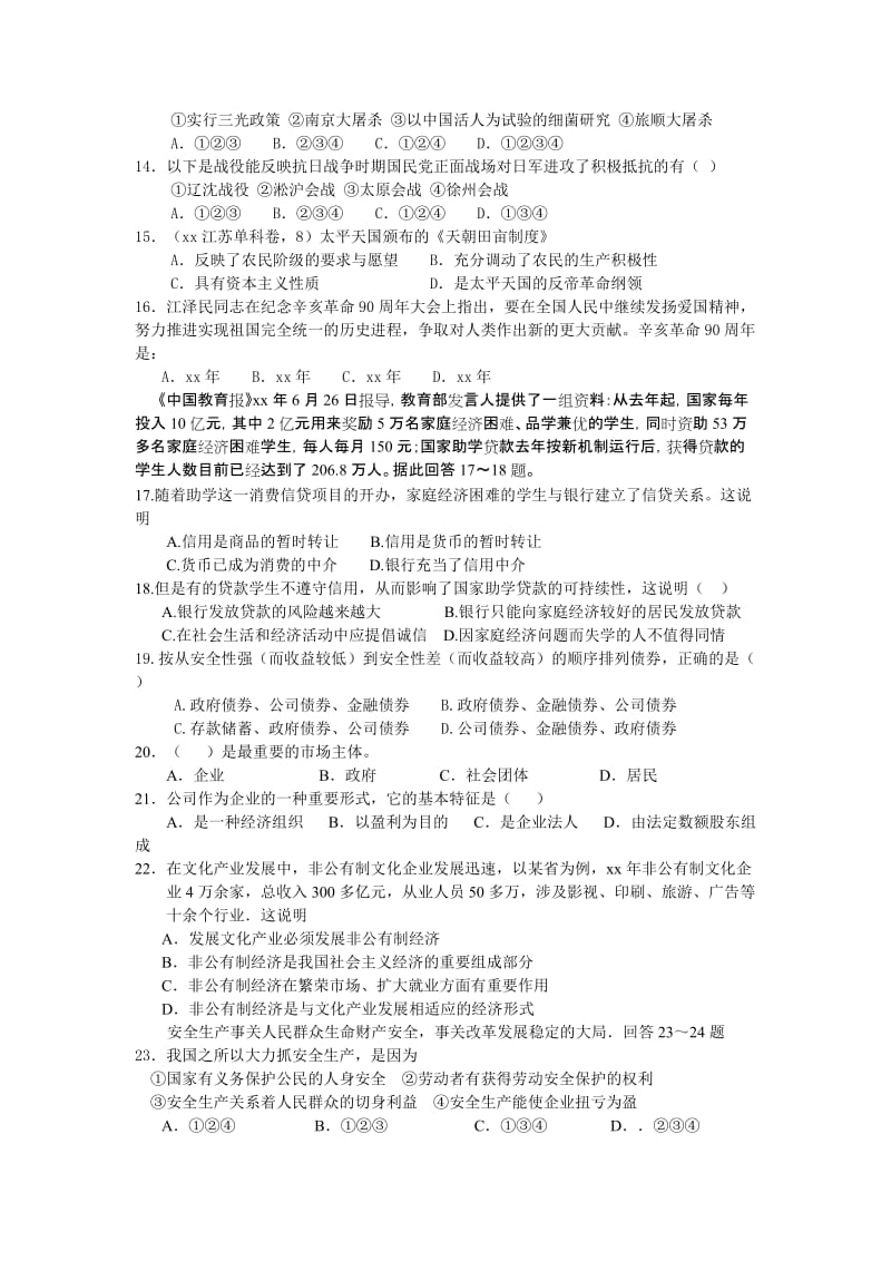 2019-2020年高考期中模拟考试（理科基础）.doc_第2页