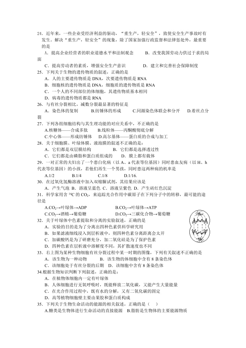 2019-2020年高考期中模拟考试（理科基础）.doc_第3页