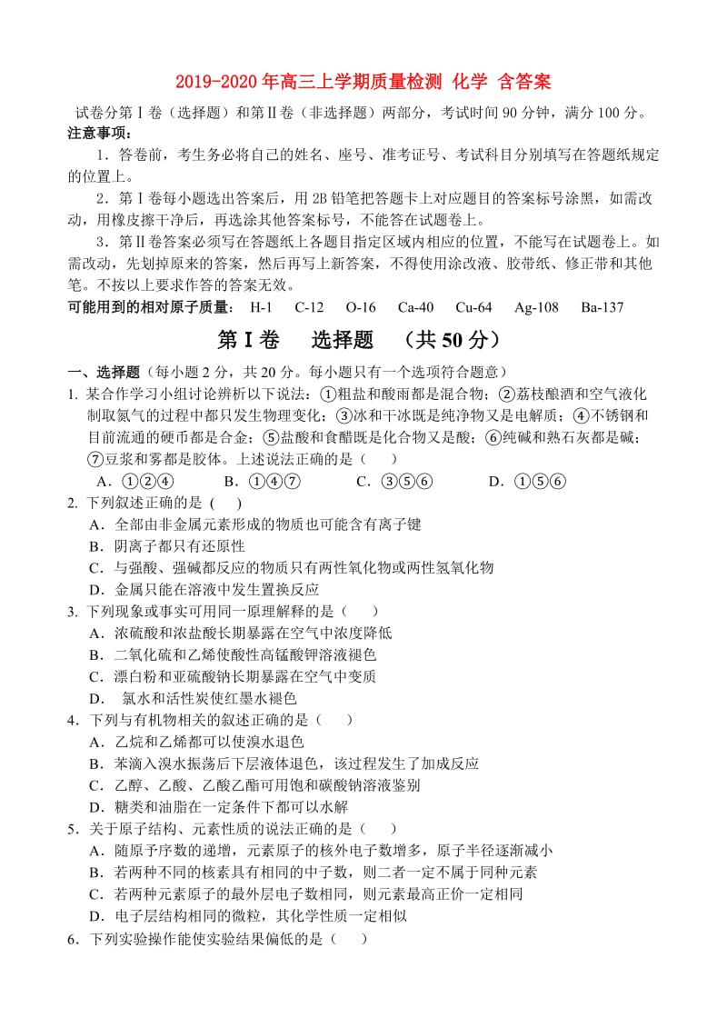 2019-2020年高三上学期质量检测 化学 含答案.doc_第1页