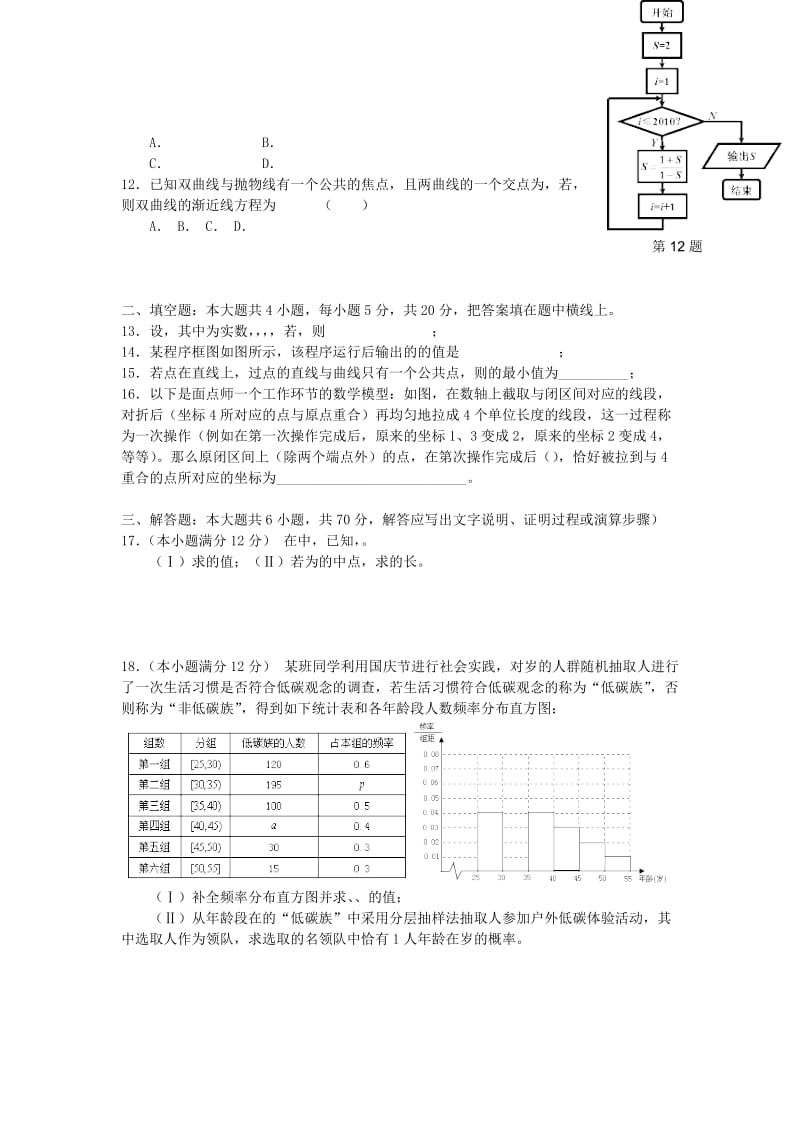 2019-2020年高三数学文科仿真模拟卷6.doc_第2页