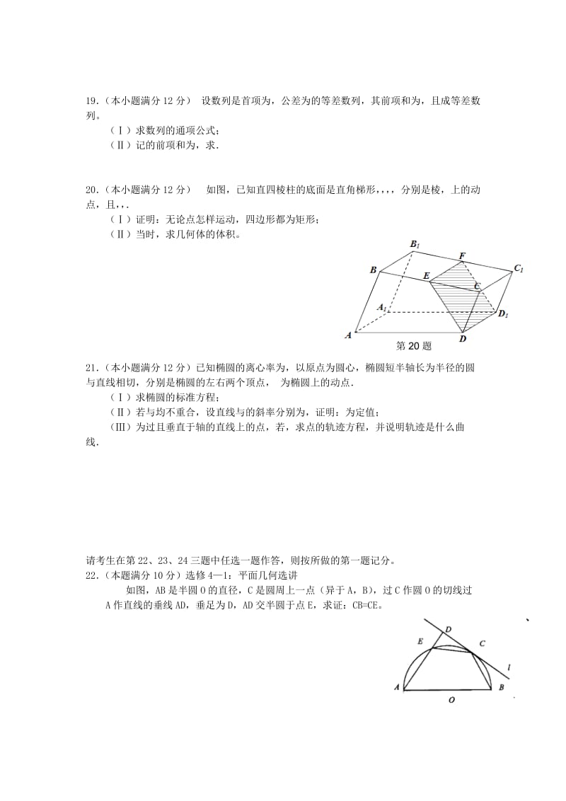 2019-2020年高三数学文科仿真模拟卷6.doc_第3页