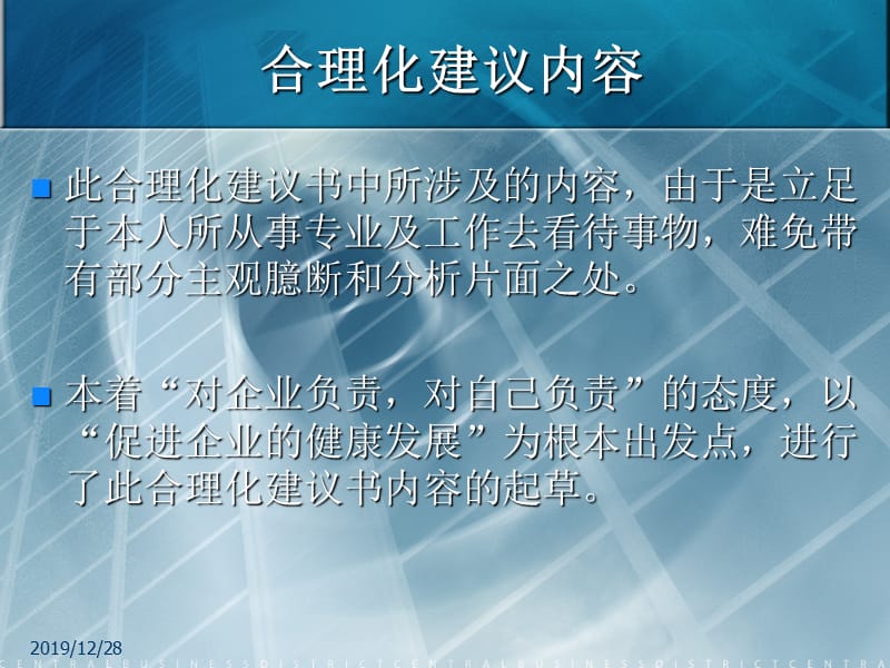 某施工企业管理-合理化建议书.ppt_第2页