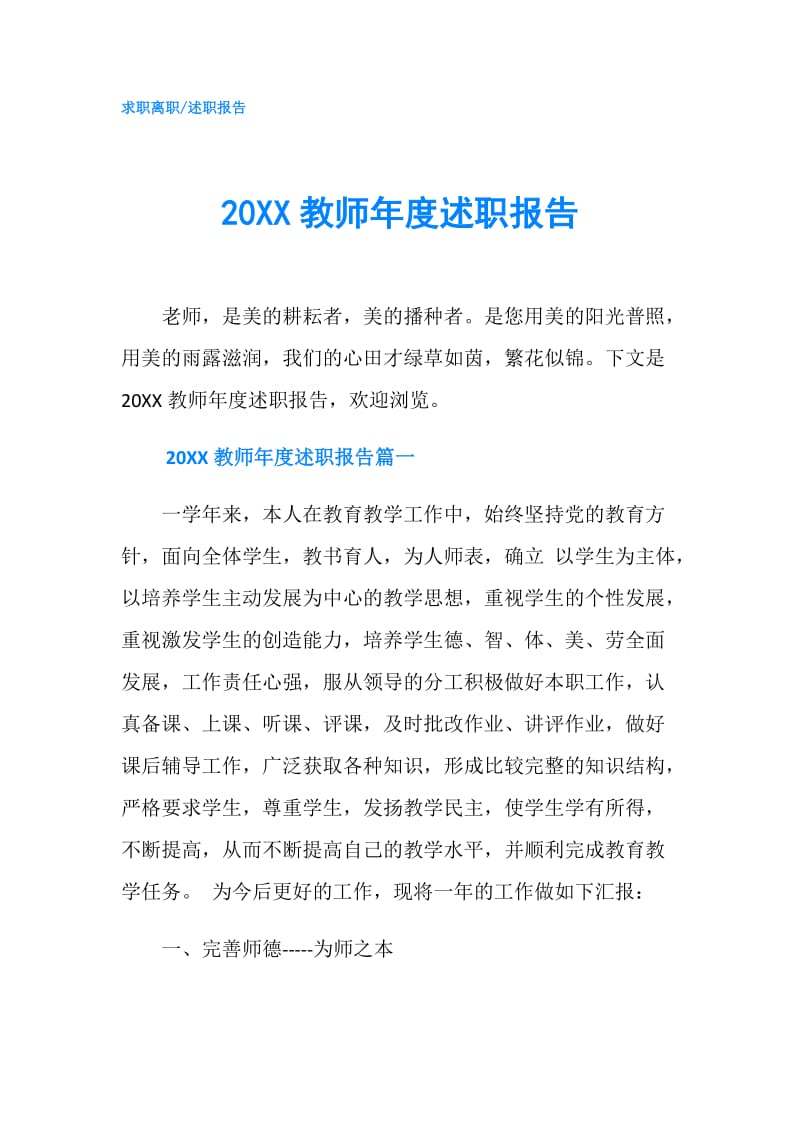 20XX教师年度述职报告.doc_第1页