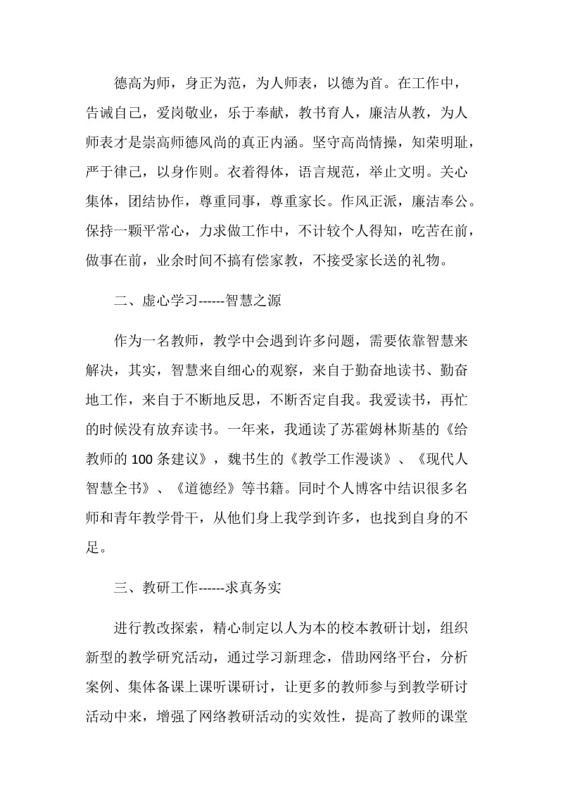 20XX教师年度述职报告.doc_第2页