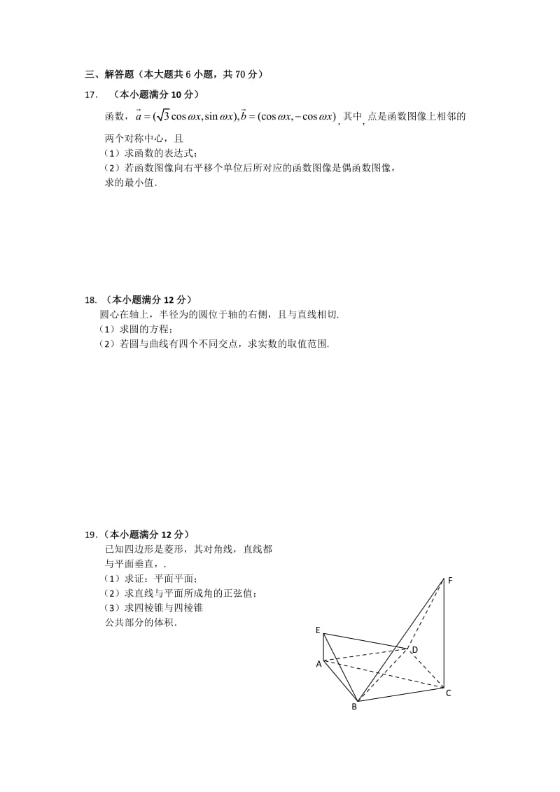 2019-2020年高三上学期第三次验收数学理试卷 含答案.doc_第3页