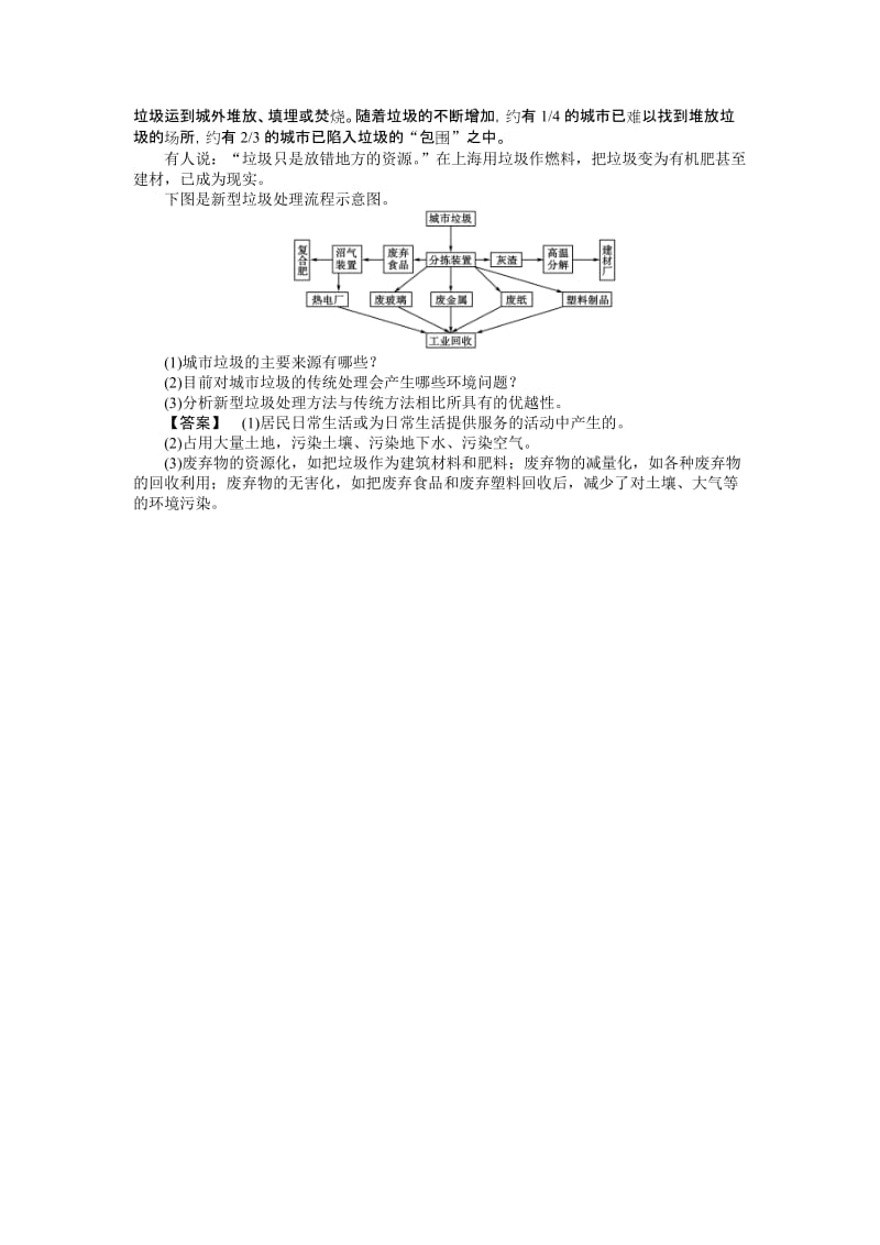 2019-2020年高中地理 环境污染与防治 新人教版选修6-2.doc_第2页