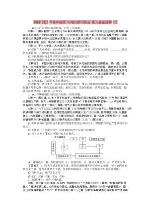 2019-2020年高中地理 環(huán)境污染與防治 新人教版選修6-2.doc