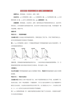 2019-2020年高考物理 68波粒二象性精解分析.doc