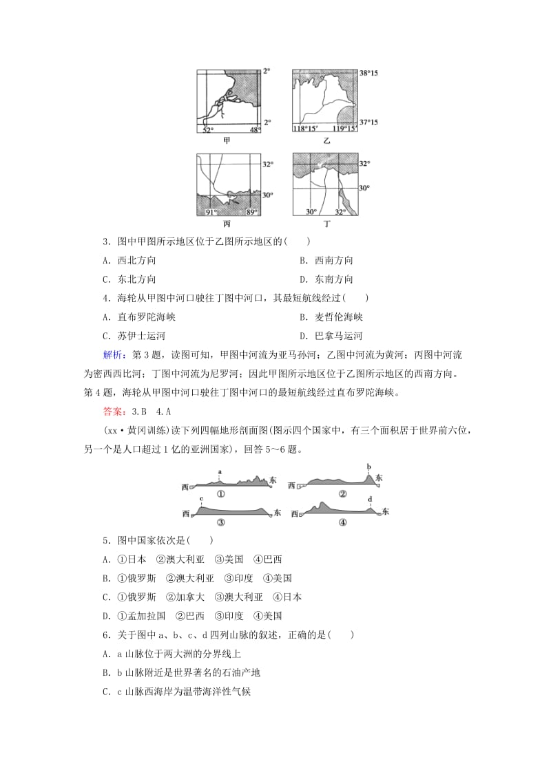 2019-2020年高考地理大一轮复习 区域地理 第一章 第1讲 世界地理概况课时作业 湘教版.doc_第2页