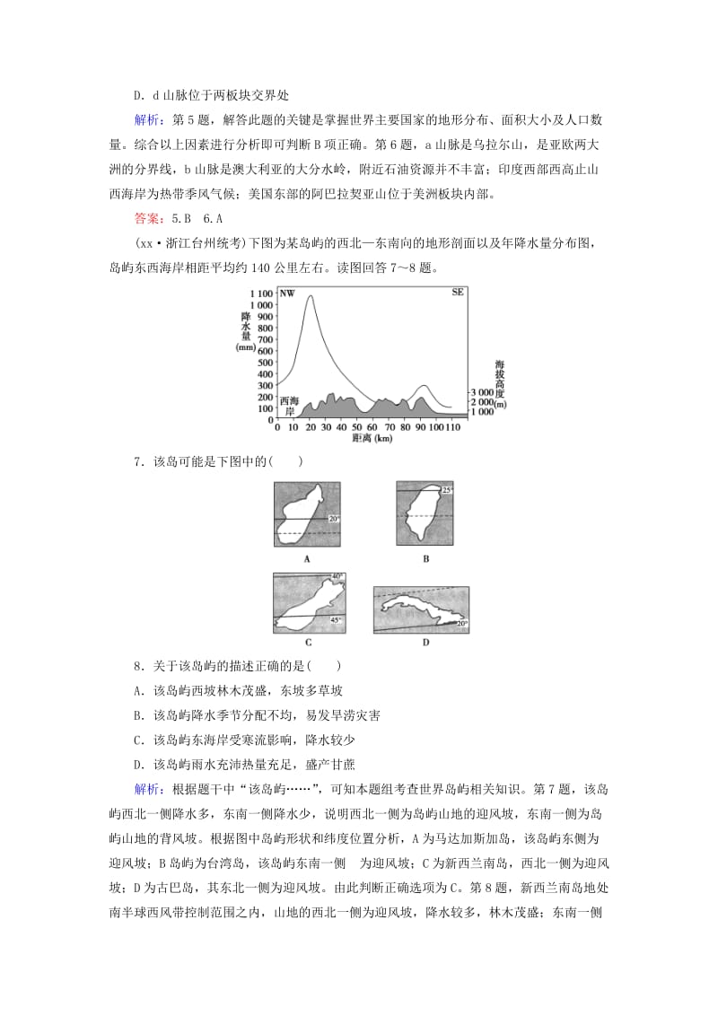 2019-2020年高考地理大一轮复习 区域地理 第一章 第1讲 世界地理概况课时作业 湘教版.doc_第3页