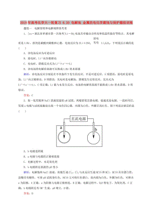 2019年高考化學大一輪復習 6.20 電解池 金屬的電化學腐蝕與保護題組訓練.doc