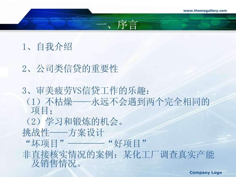 贷前调查培训讲义PPT.ppt_第2页