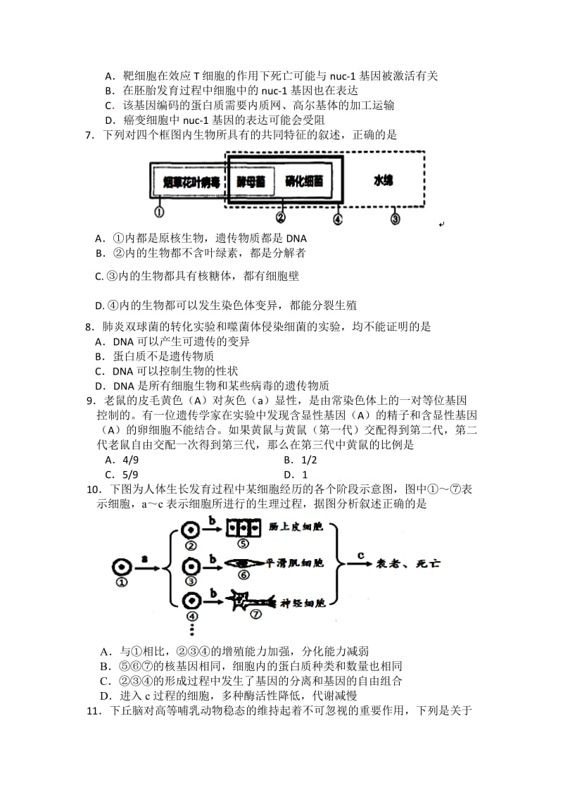 2019-2020年高三2月自主学习诊断生物试题 Word版含答案.doc_第2页