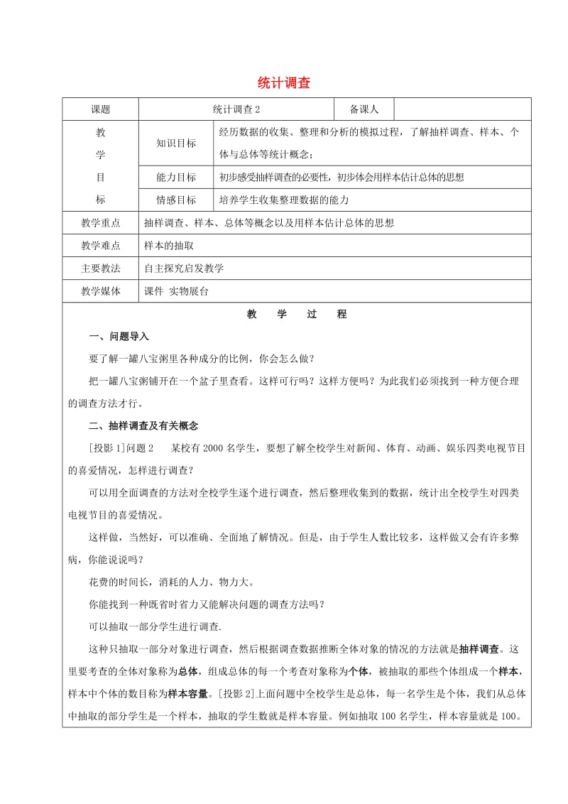 2019学年六年级数学下册 10.1 统计调查教案2 新人教版五四制.doc_第1页