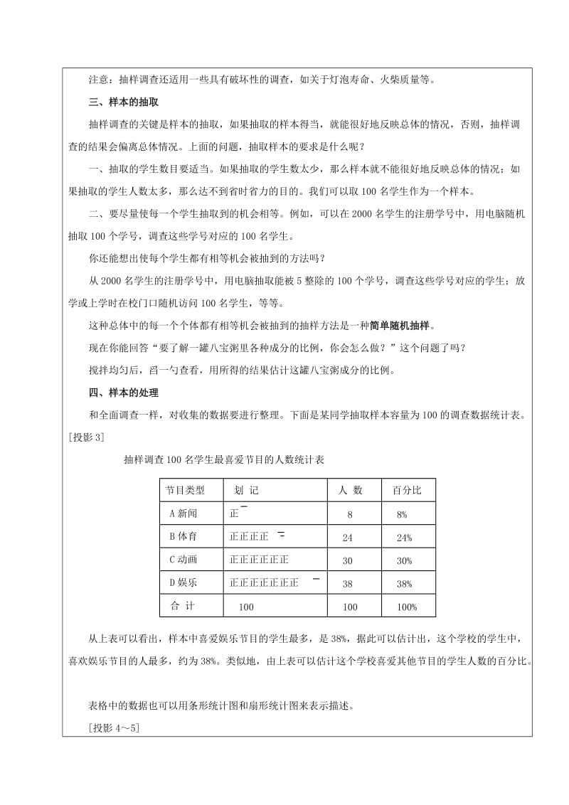 2019学年六年级数学下册 10.1 统计调查教案2 新人教版五四制.doc_第2页