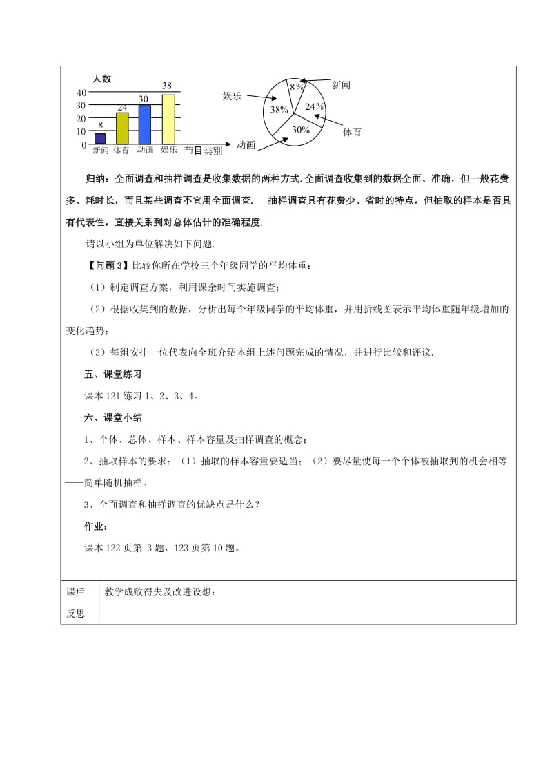 2019学年六年级数学下册 10.1 统计调查教案2 新人教版五四制.doc_第3页