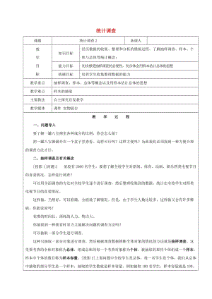 2019學(xué)年六年級數(shù)學(xué)下冊 10.1 統(tǒng)計(jì)調(diào)查教案2 新人教版五四制.doc