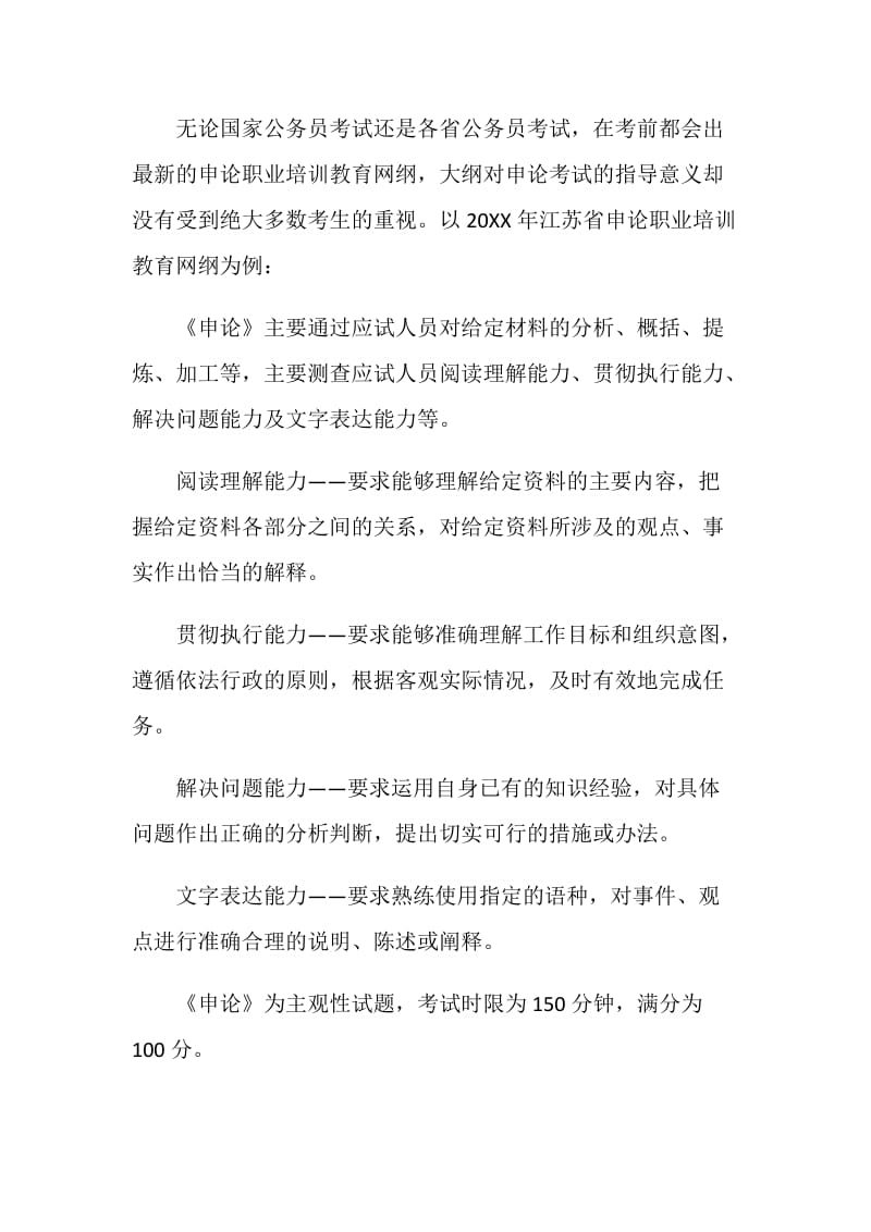 20XX政法干警考试申论复习常见问题分析.doc_第2页