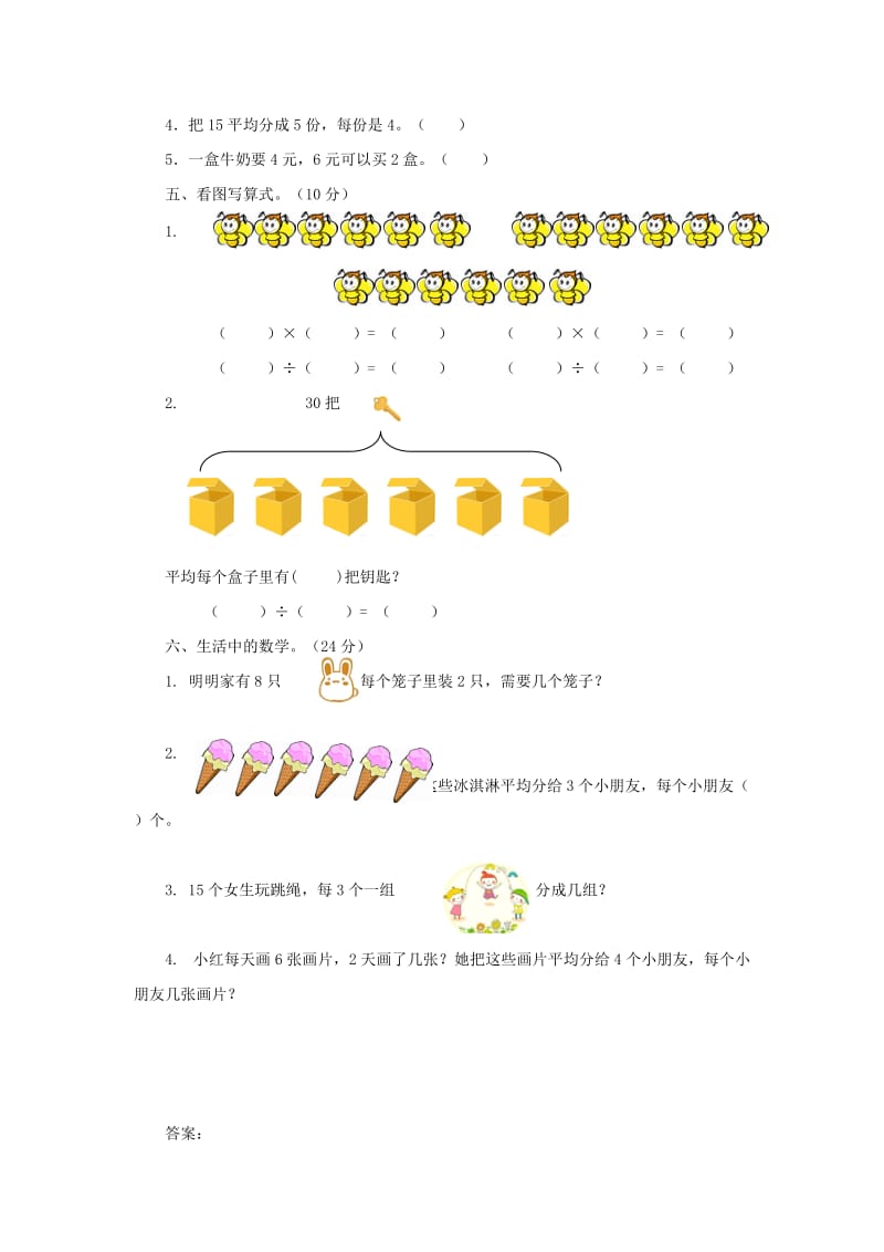 二年级数学上册第五单元表内除法一测试题冀教版.doc_第2页