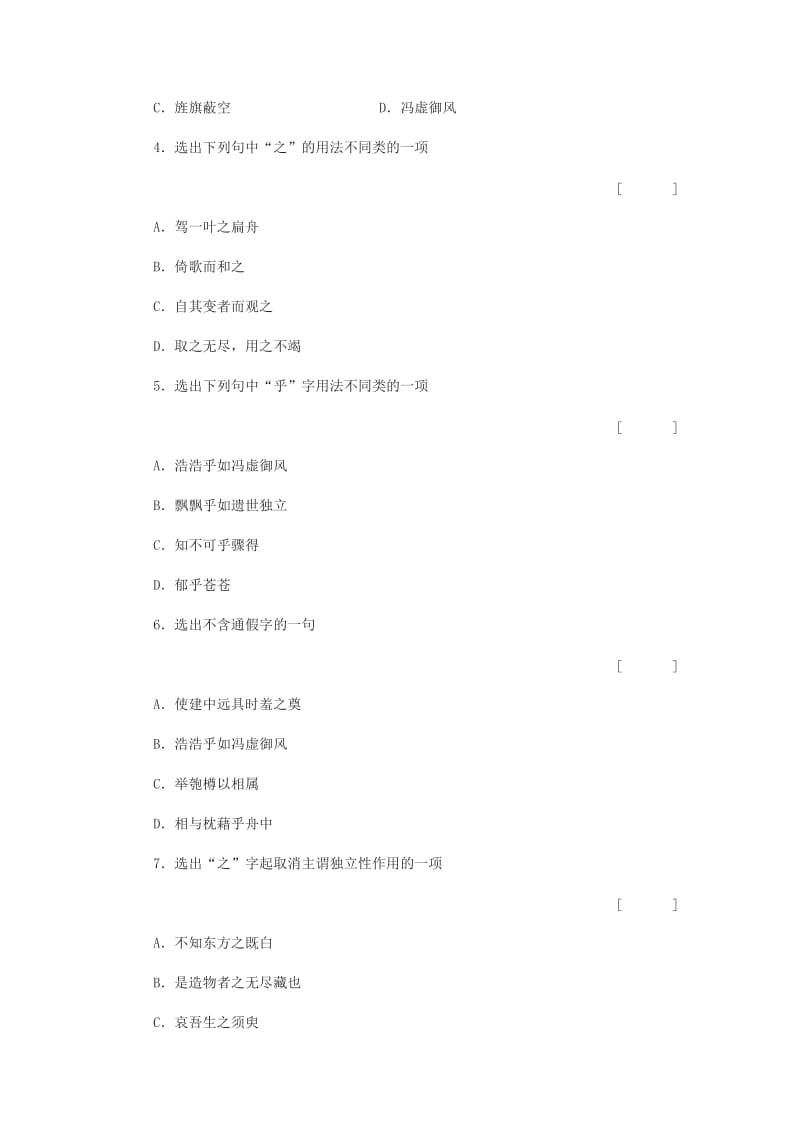 2019-2020年高中语文《赤壁赋》同步训练 苏教版必修1.doc_第2页