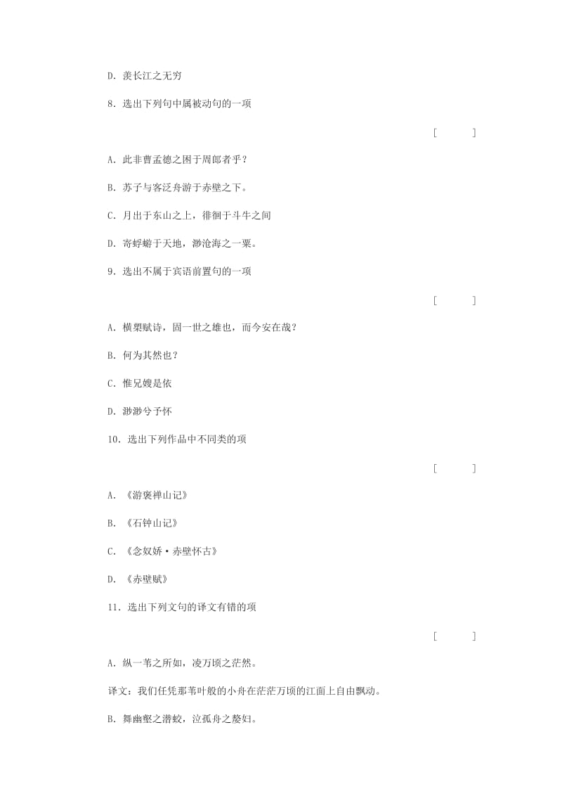 2019-2020年高中语文《赤壁赋》同步训练 苏教版必修1.doc_第3页