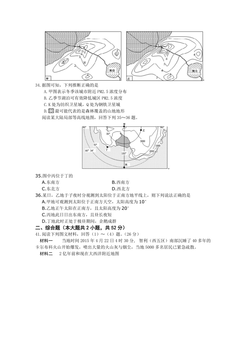 2019-2020年高三5月月考地理试题 含答案.doc_第3页