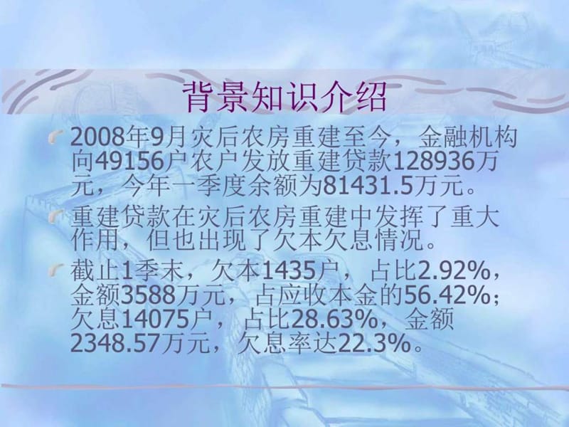 征信暨统计现场检查培训.ppt_第3页