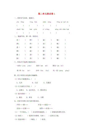 五年級(jí)語(yǔ)文上冊(cè) 第2單元 測(cè)試卷1 新人教版.doc