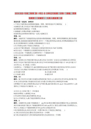 2019-2020年高二物理 第9單元45分鐘過(guò)關(guān)檢測(cè)（訓(xùn)練7 振幅、周期和頻率）（有解析） 大綱人教版第二冊(cè).doc