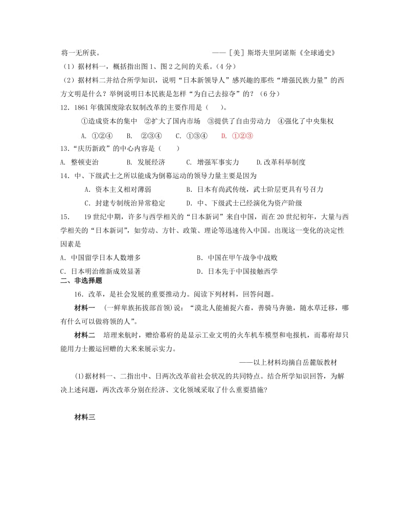 2019-2020年高考历史上学期12月一轮复习模块测试（含解析）岳麓版选修1.doc_第3页