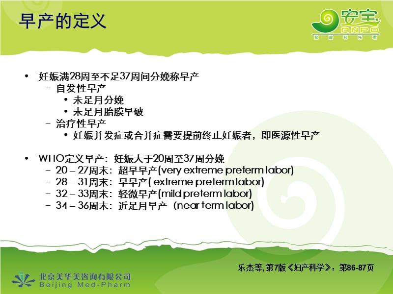 宫缩抑制科学管理ppt课件.ppt_第3页