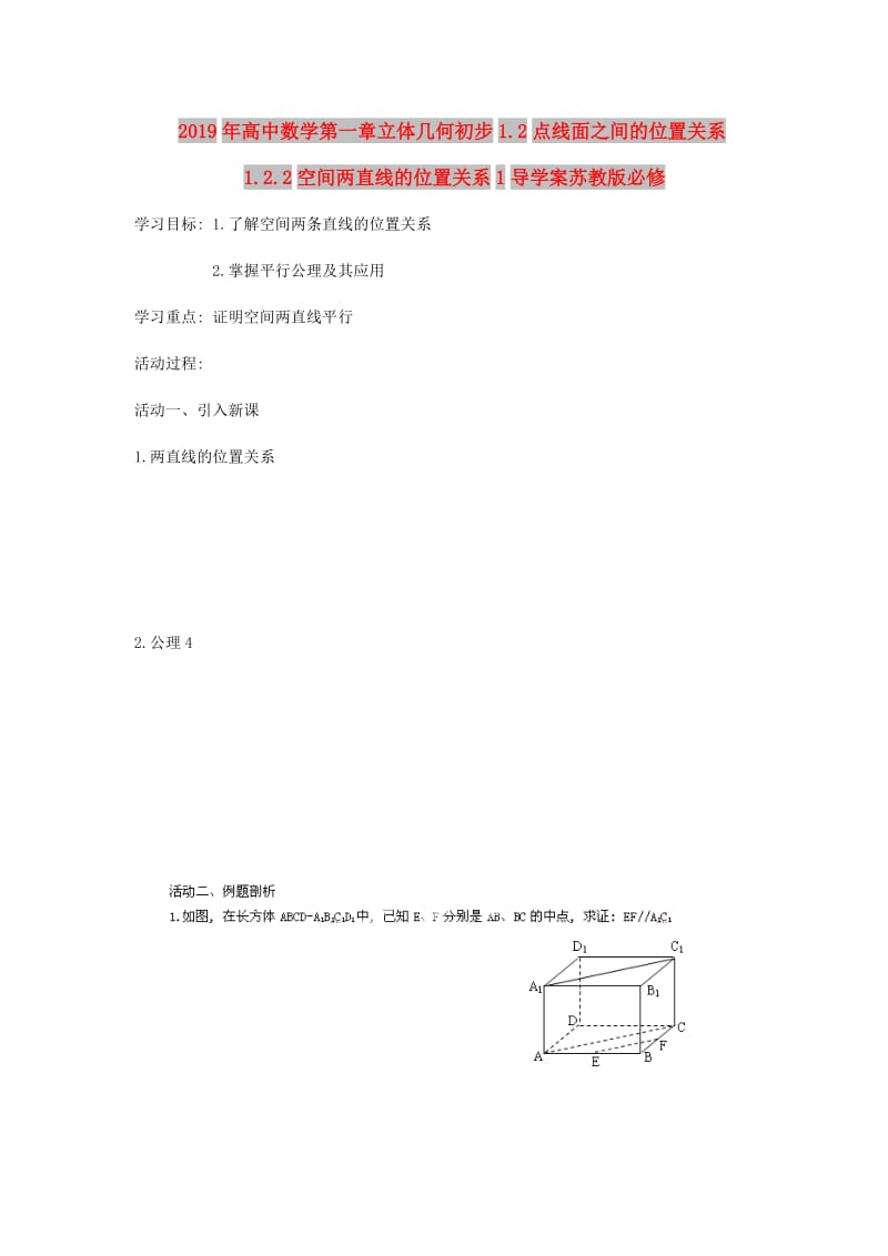 2019年高中数学第一章立体几何初步1.2点线面之间的位置关系1.2.2空间两直线的位置关系1导学案苏教版必修.doc_第1页