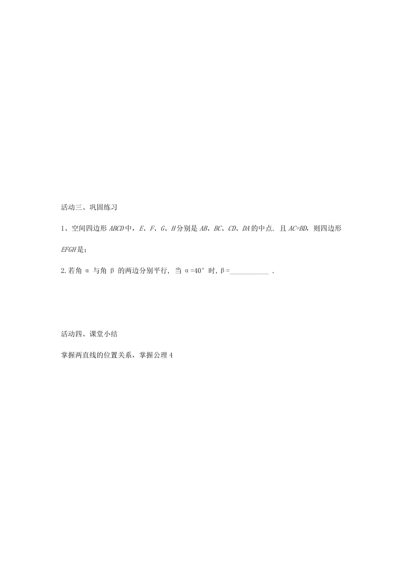 2019年高中数学第一章立体几何初步1.2点线面之间的位置关系1.2.2空间两直线的位置关系1导学案苏教版必修.doc_第3页