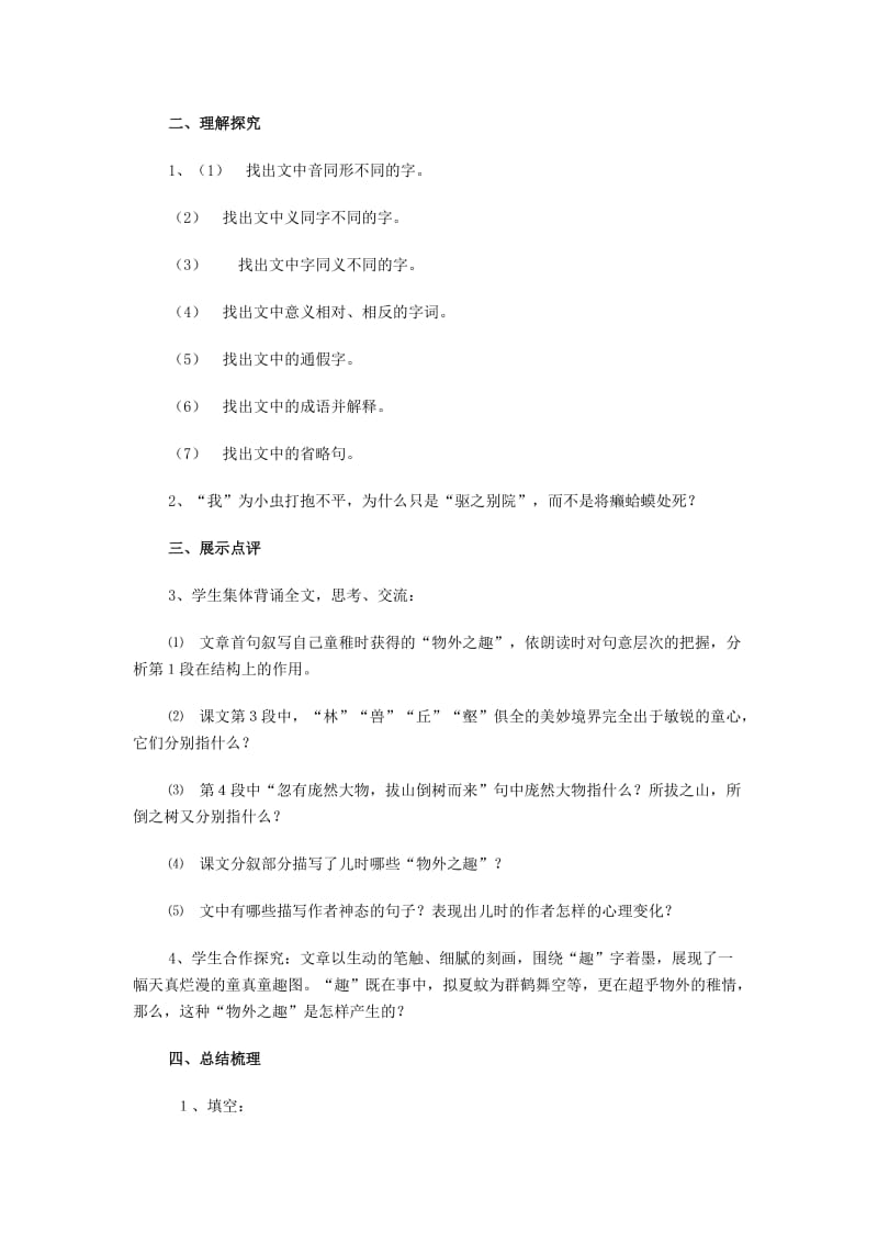 2019年秋六年级语文上册 第一单元 5《童趣》导学案 鲁教版五四制.doc_第2页