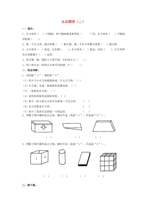 一年級數(shù)學下冊 第2單元《認識圖形（二）》測試題 蘇教版.doc