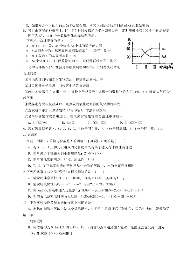 2019-2020年高三第一次联考理科综合试题 含答案.doc_第2页