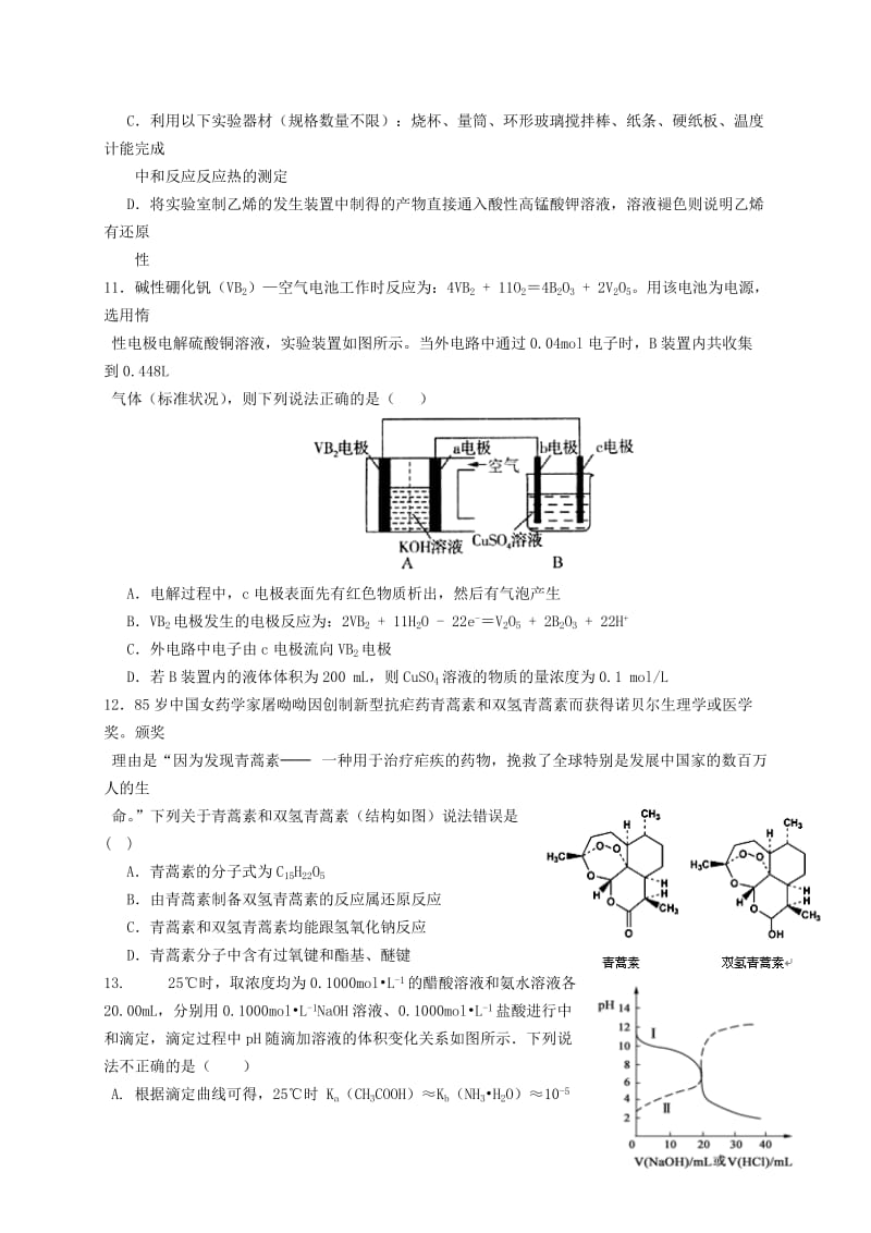 2019-2020年高三第一次联考理科综合试题 含答案.doc_第3页