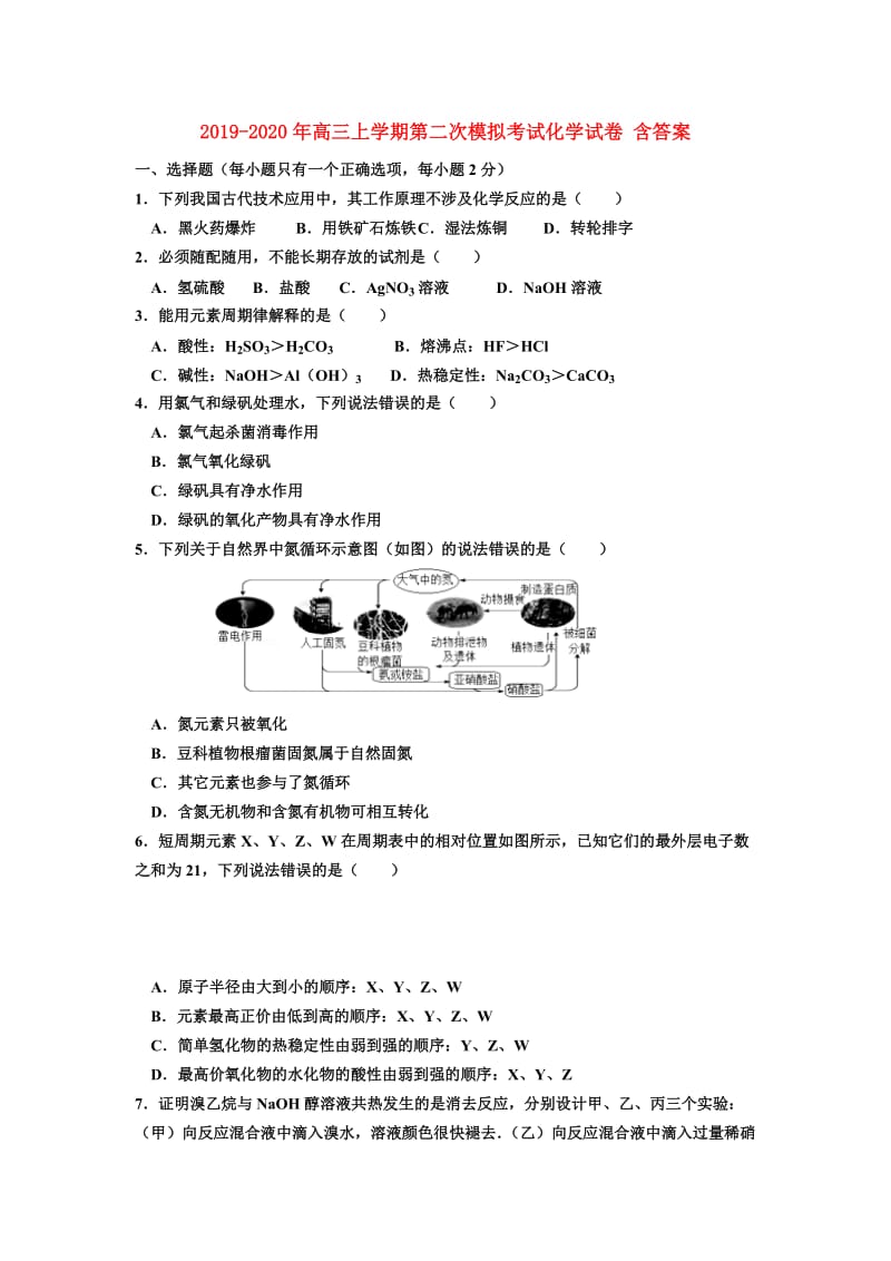 2019-2020年高三上学期第二次模拟考试化学试卷 含答案.doc_第1页