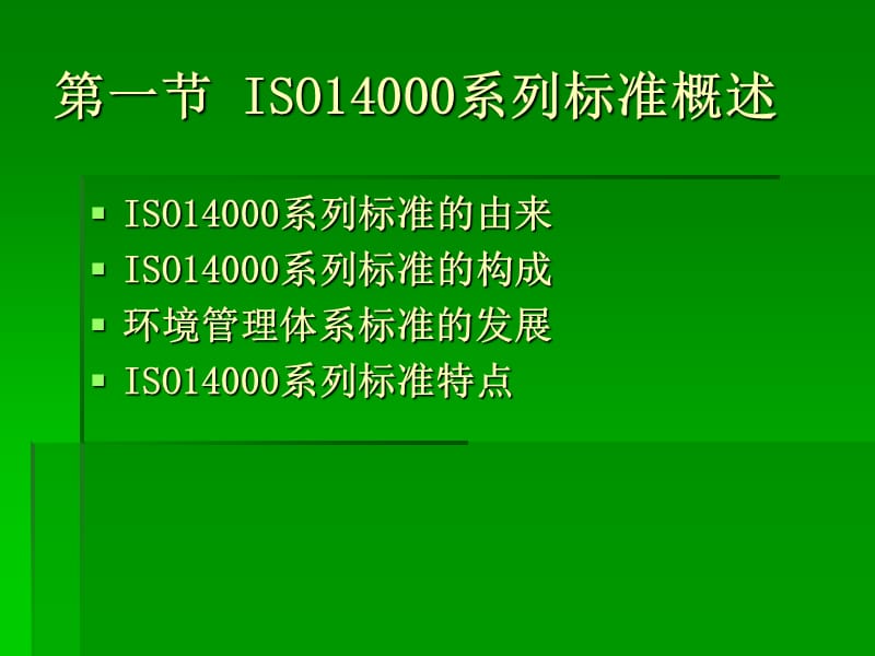 环境污染与环境管理培训资料.ppt_第3页