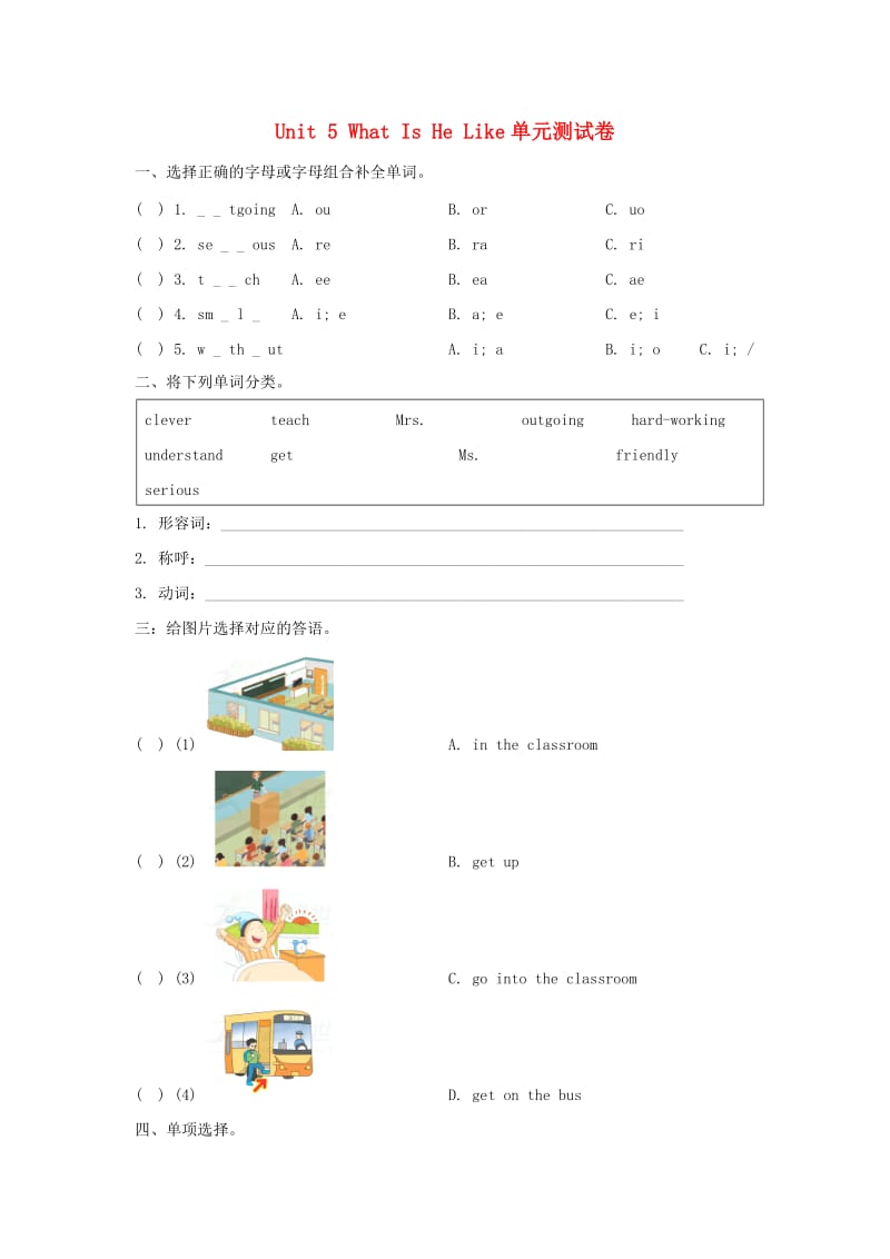 六年级英语下册unit5whatishelike单元测试卷陕旅版.doc_第1页