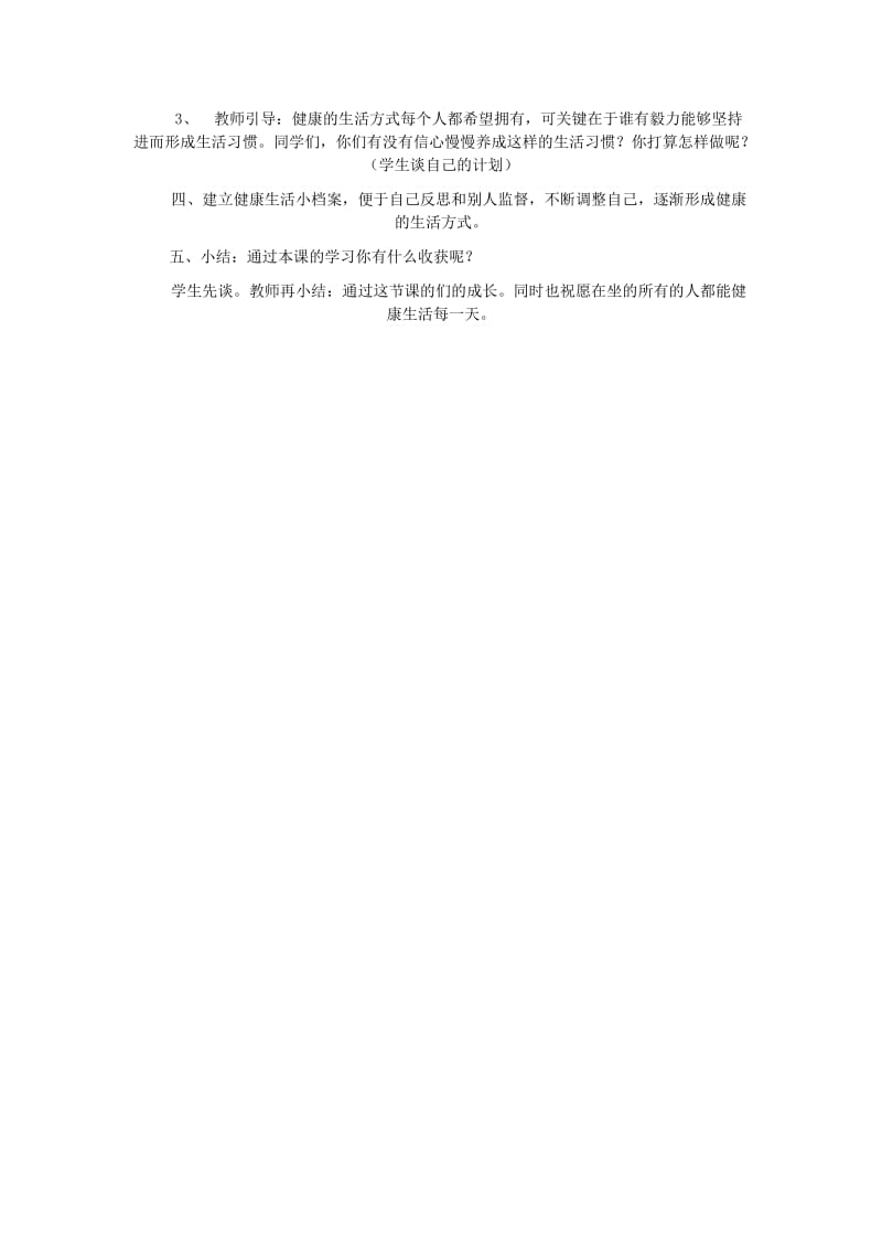 三年级思品与社会上册降生活每一天教案3北师大版.doc_第2页