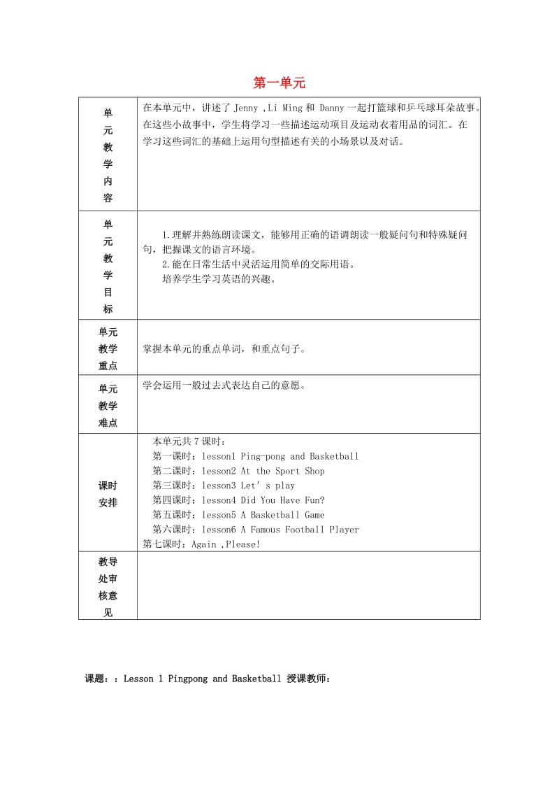 六年级英语下册 Unit 1 Sports教案 （新版）冀教版.doc_第1页