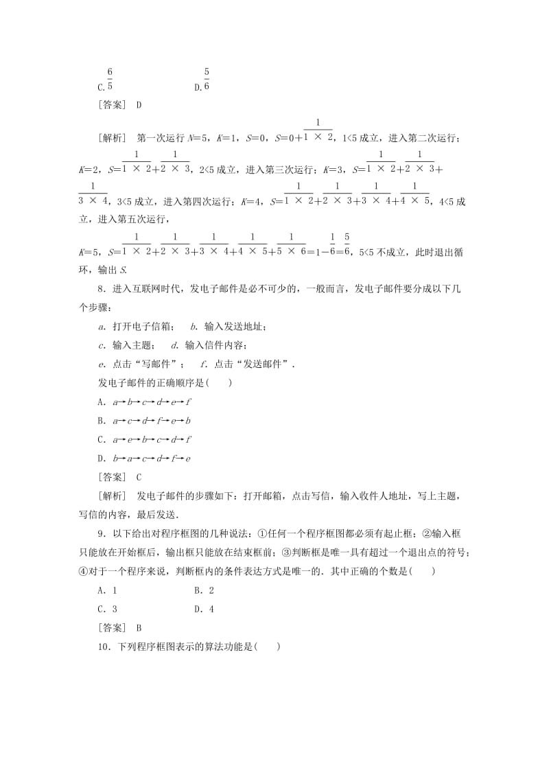 2019-2020年高中数学 4-1流程图同步练习 新人教A版选修1-2.doc_第3页