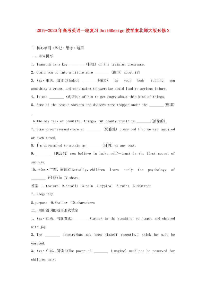 2019-2020年高考英语一轮复习Unit6Design教学案北师大版必修2.doc_第1页