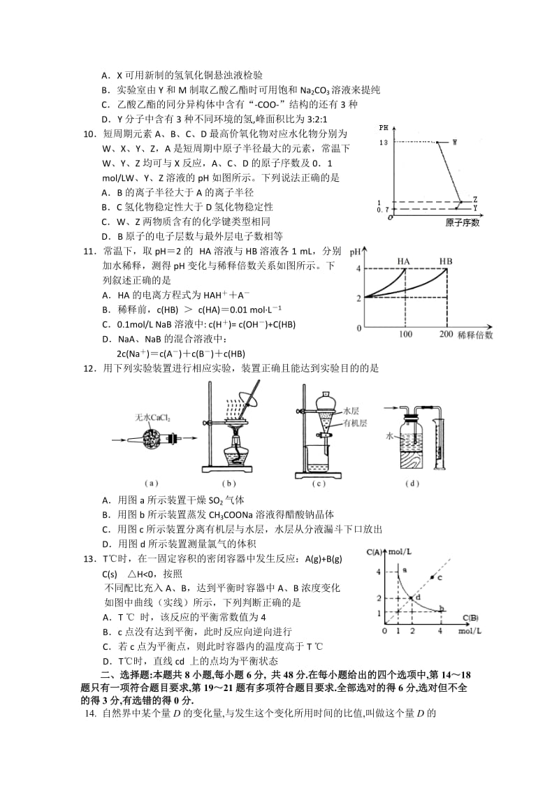 2019-2020年高三4月份联考（二）理科综合试题 含答案.doc_第2页