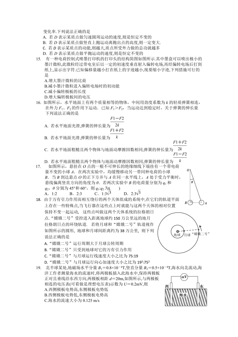 2019-2020年高三4月份联考（二）理科综合试题 含答案.doc_第3页