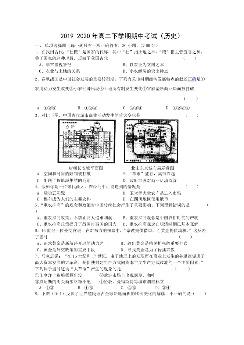 2019-2020年高二下学期期中考试（历史）.doc_第1页