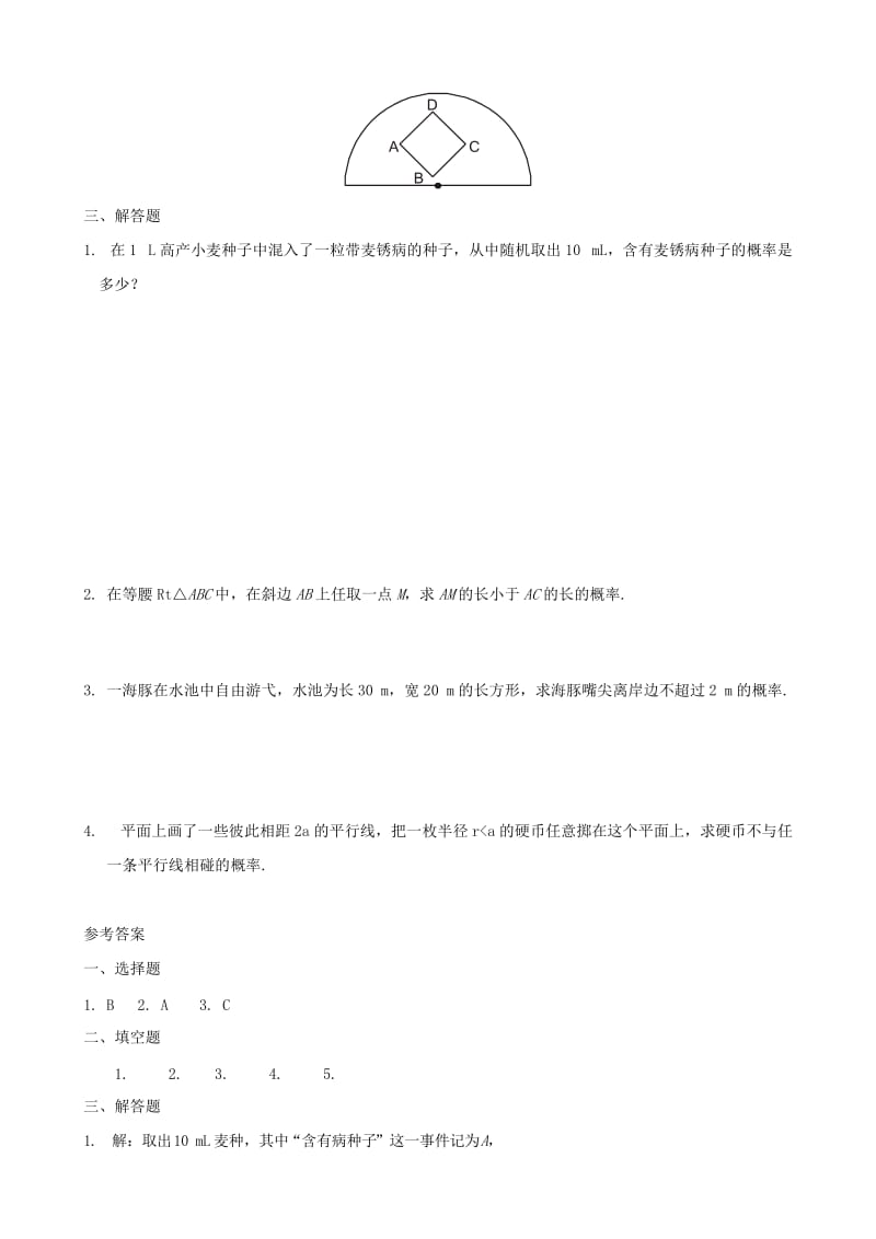 2019-2020年高中数学《3.3 几何概型》测试 苏教版必修3.doc_第2页