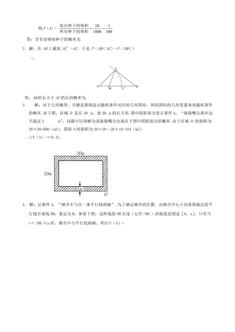 2019-2020年高中数学《3.3 几何概型》测试 苏教版必修3.doc_第3页