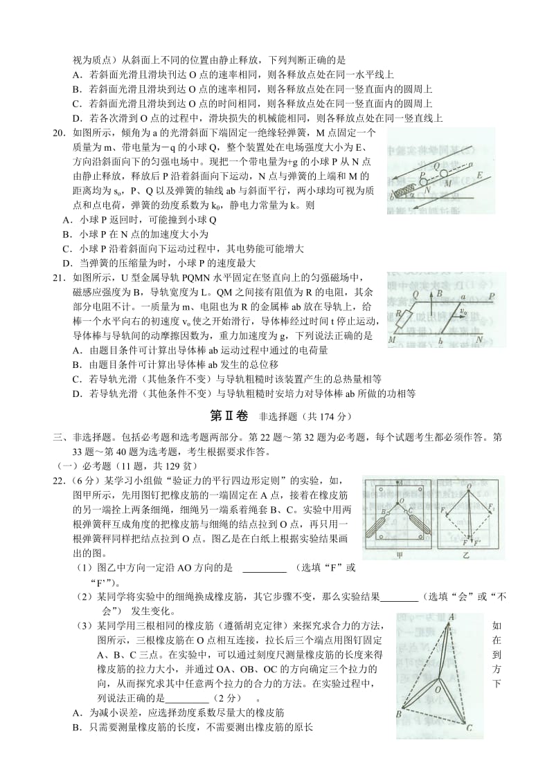 2019-2020年高三下学期4月联考试题 物理 Word版含答案.doc_第2页